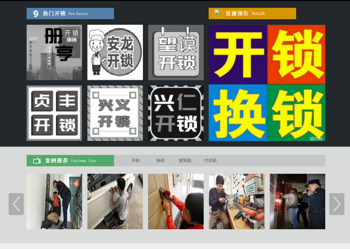 水磨沟黔西南开锁网门户网站